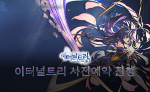 이터널트리 사전예약 진행, 빌리빌리의 새로운 수집형 RPG를 블루스택으로 만나보세요!