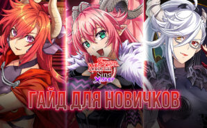 Руководство для начинающих играть в Seven Mortal Sins X-TASY