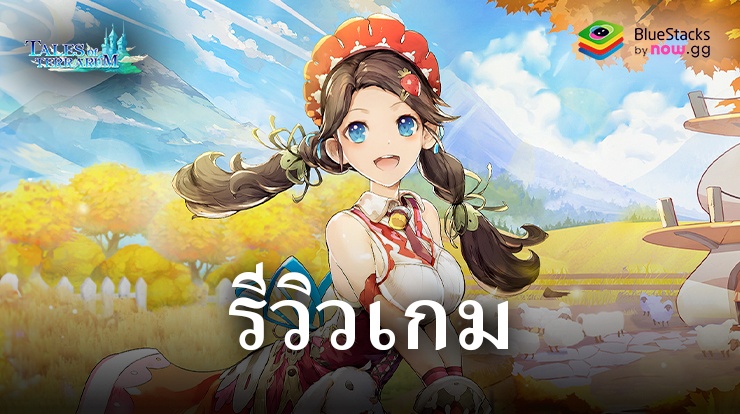 รีวิว Tales of Terrarum – การผสมผสานอันน่าหลงใหลระหว่างการสร้างเมืองและการผจญภัย