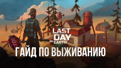 Гайд по выживанию в Last Day on Earth: Survival. Как не умереть от жажды, голода и нападения мощных противников?
