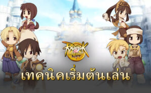 คู่มือเริ่มต้นเล่น Ragnarok Labyrinth NFT เริ่มต้นได้ดีก่อนใคร