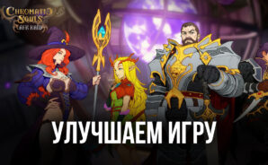 Оптимизируем игровой процесс в Chromatic Souls: AFK Raid на ПК с помощью BlueStacks