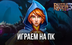 Играем в Puzzle Quest 3 на ПК с помощью BlueStacks