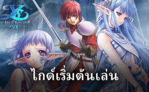 ไกด์เล่น Ys 6 Mobile VNG สำหรับผู้เล่นใหม่