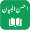 Ahsan ul Bayan - Tafseer - Hafiz Salahudin Yusuf