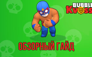 Обзорный гайд «Бабл Квас» (Bubble Kvass) на ПК. Почему эта игра так популярна?