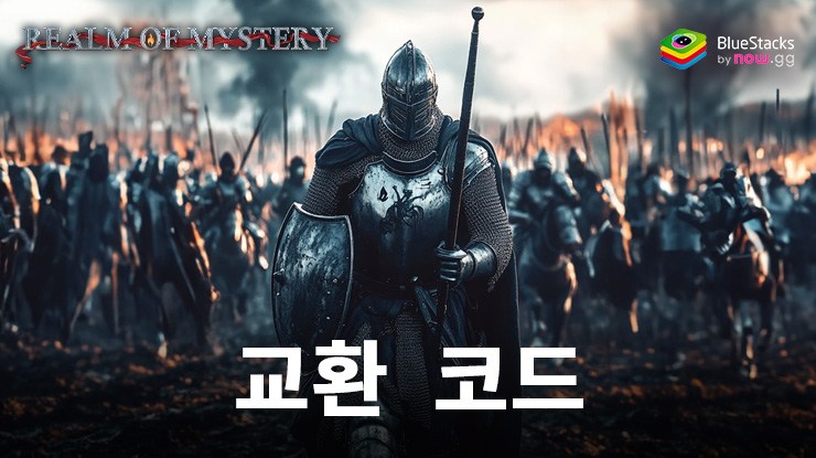 Realm of Mystery – 2024년 9월 교환 코드