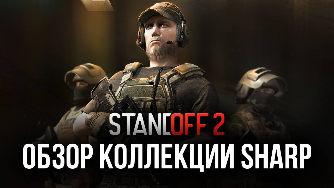 Обзор коллекции Sharp в Standoff 2. Новый тип ножей и классные скины для  огнестрельного оружия | BlueStacks