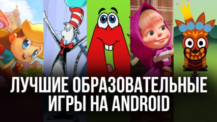 Топ 10 образовательных игр на Android