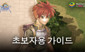 THE 라그나로크: 초보자를 위한 가이드