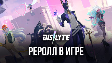 Реролл в Dislyte — начните игру правильно