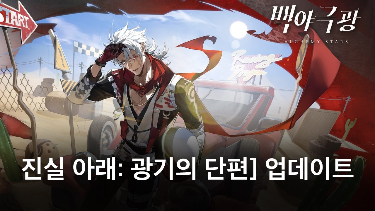 백야극광 [진실 아래: 광기의 단편] 실시, 블루스택에서 바로 즐길 수 있습니다