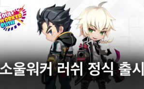 오토배틀러의 재미를 소울워커 IP로 만나요, 블루스택에서 소울워커 러쉬 플레이 가능!