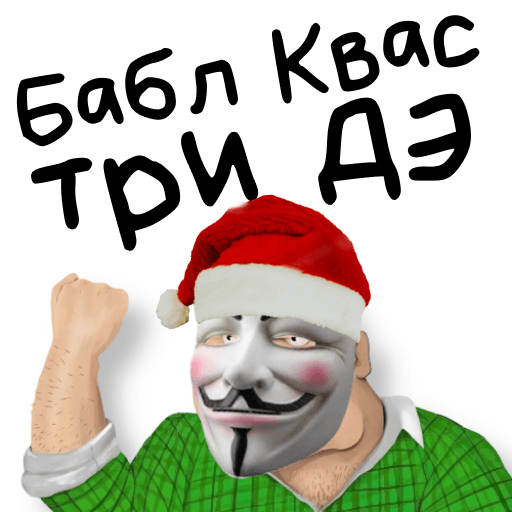Бабл Квас 3D против Некстботов