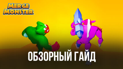 Обзорный гайд по игре Merge Monster: Frog Evolution на ПК. Геймплей, персонажи и ценный совет для новичков