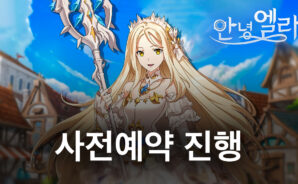 안녕엘라 사전예약 진행 중, 시간을 초월한 이야기를 블루스택에서 만날 수 있습니다