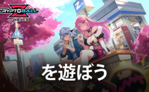 BlueStacksを使ってPCで『クリプトボールZ on WEMIX』を遊ぼう