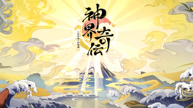 BlueStacksを使ってPCで『神界奇伝~八百万神の幻想譚~』を遊ぼう