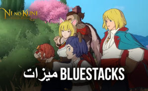 Ni no Kuni: Cross Worlds – استخدم ميزات BlueStacks هذه لاستكشاف أسرع وتوفير الوقت