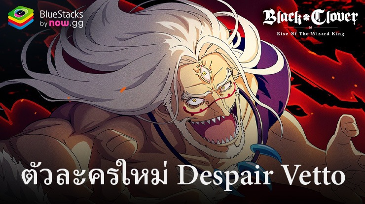 ข้อมูลหลุดของ Black Clover Mobile บ่งบอกถึงการเปิดตัว Despair Vetto