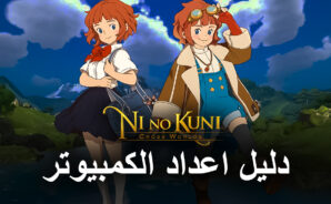 كيفية تثبيت ولعب لعبة Ni no Kuni: Cross Worlds على جهاز الكمبيوتر باستخدام BlueStack.