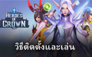 วิธีติดตั้งและเล่น Heroes of Crown VNG บน PC และ Mac ผ่าน BlueStacks