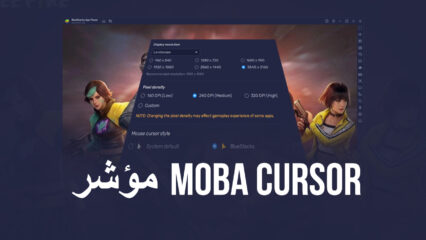 يقدم الإصدار 5.8 من BlueStacks ميزة مؤشر “MOBA Cursor” لأساطير ألعاب الهاتف المحمول والألعاب الأخرى