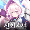 진화소녀