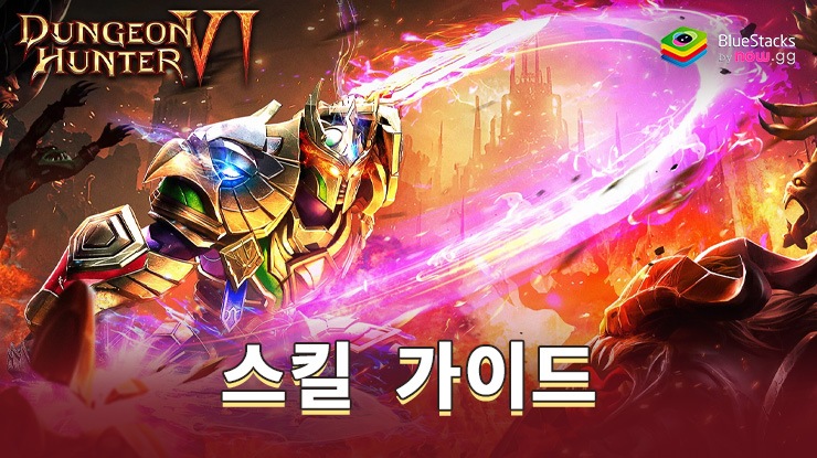 리버스: 1999-스킬 가이드