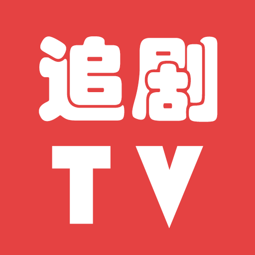追劇TV:在線觀看、電影、電視劇、動漫、綜藝、影視
