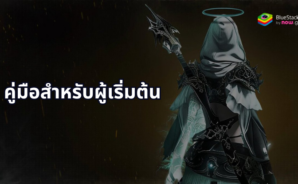 คู่มือสำหรับผู้เริ่มต้นสู่ Immortal Rising 2
