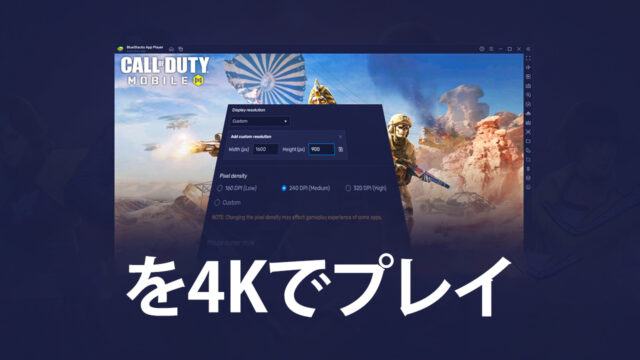 BlueStacks 5.8で『Call of Duty Mobile』を4Kでプレイする方法