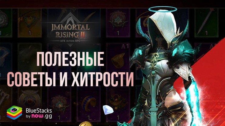 Топ 10 советов и хитростей для Immortal Rising 2