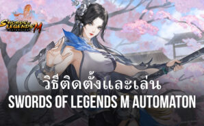วิธีติดตั้งและเล่น Swords of Legends M Automaton บน PC และ Mac ผ่าน BlueStacks