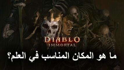 لعبة Diablo Immortal على جهاز الكمبيوتر: ما هو المكان المناسب في العلم؟