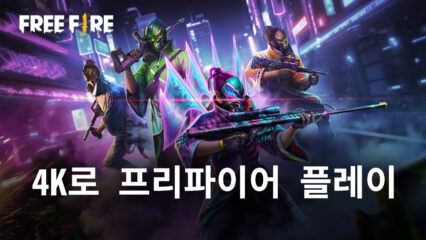 BlueStacks 5.8버전을 사용하여 4K 해상도로 PC에서 Free Fire를 즐겨보세요