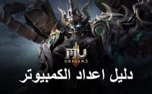 كيفية تثبيت ولعب MU ORIGIN 3 على الكمبيوتر باستخدام BlueStacks