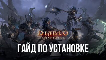 Как скачать и играть в Diablo Immortal на ПК с BlueStacks?