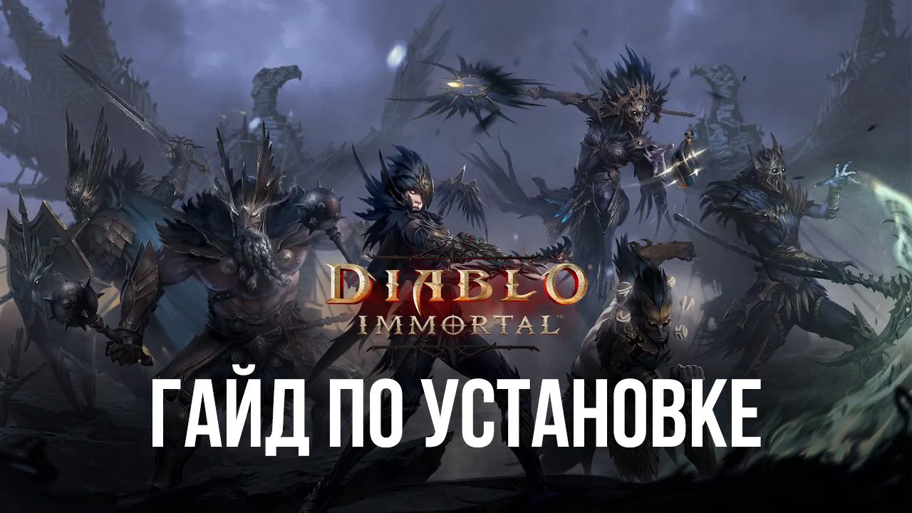 Conheça Diablo Immortal, o mais novo MMORPG da Blizzard