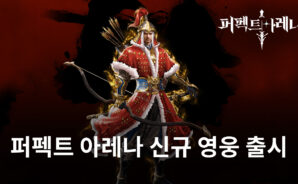 퍼펙트 아레나에 한국형 영웅 합류, 블루스택에서 이순신을 빠르게 영입해봅시다
