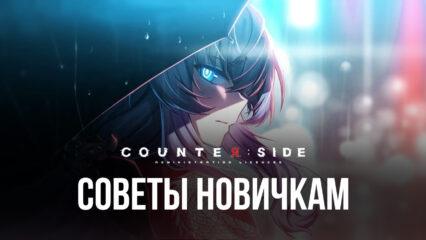 Counterside – полезная информация по прокачке для новичков