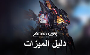 لعبة Artery Gear: Fusion &#8211; استخدم ميزات BlueStacks هذه للتقدم بكفاءة وتوفير الوقت