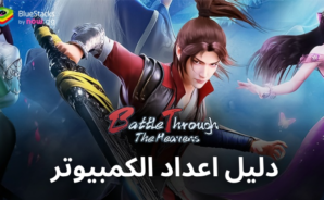 كيفية لعب Battle Through the Heavens على الكمبيوتر باستخدام BlueStacks