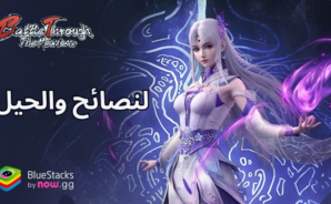 Battle Through the Heavens – نصائح وحيل لتعزيز قوتك القتالية