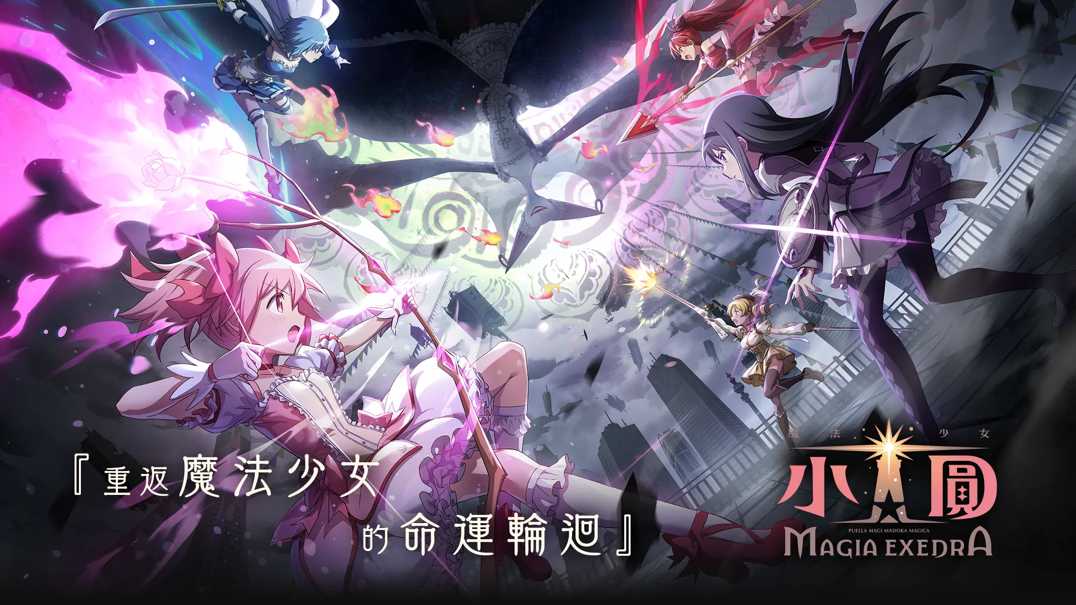 如何使用BlueStacks在PC上玩「魔法少女小圓 Magia Exedra」
