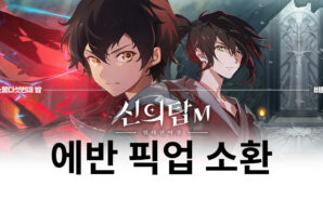 신의 탑M 위대한 여정 에반 픽업 소환 진행 중, 블루스택에서 0티어 서포터를 영입해보세요