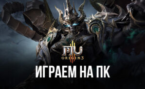 Устанавливаем MU ORIGIN 3 на свой ПК вместе с BlueStacks