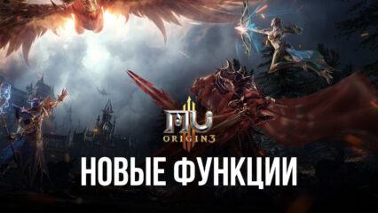 Полезные функции BlueStacks для оптимизации MU ORIGIN 3