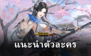 ไปรู้จักกับตัวละครในเกม Swords of Legends M Automaton