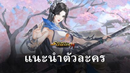 ไปรู้จักกับตัวละครในเกม Swords of Legends M Automaton